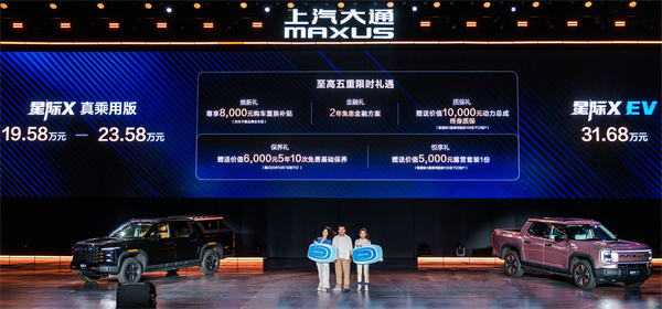 售价7.98万元起，全场景自由时代开启！2026星际皮卡家族携星栈平台定义行业新标杆
